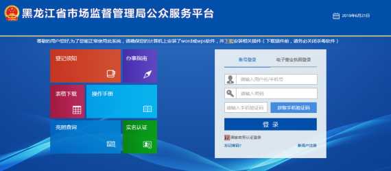 黑龍江省全程電子化系統(tǒng)登錄頁(yè)面
