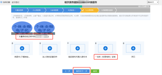 上傳設(shè)立相關(guān)材料