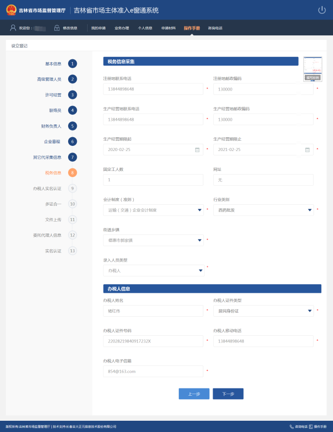 稅務(wù)信息采集相關(guān)信息