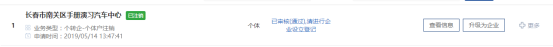 在我的申請里面查看本條企業(yè)信息是已審核（通過）