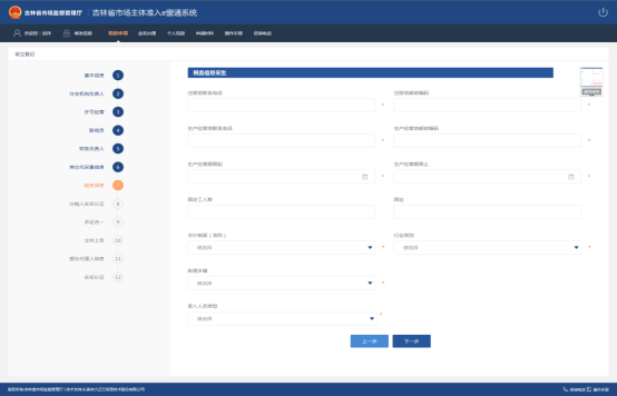 進入稅務(wù)信息頁面