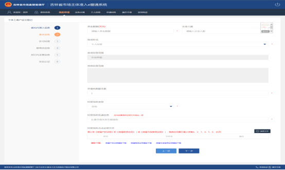 個體市監(jiān)戶基本信息頁面