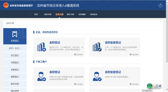 點擊“名稱登記”打開頁面