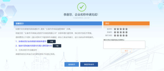 名稱申請(qǐng)完成頁(yè)面