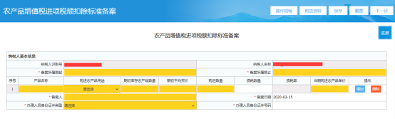 農(nóng)產(chǎn)品增值稅進(jìn)項稅額扣除標(biāo)準(zhǔn)備案