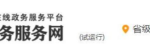 陜西省實體政務大廳管理暫行辦法（全文）