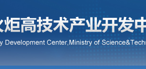 2020年擬確定第二批國家技術轉移人才培養(yǎng)基地名單