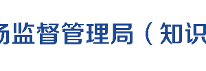 山西省市場監(jiān)督管理局各市局辦公時間地址及工商服務(wù)電話