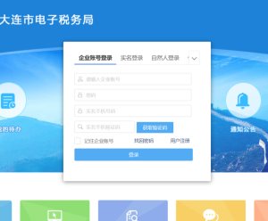 大連市電子稅務(wù)局入口及福利企業(yè)退稅申請流程說明