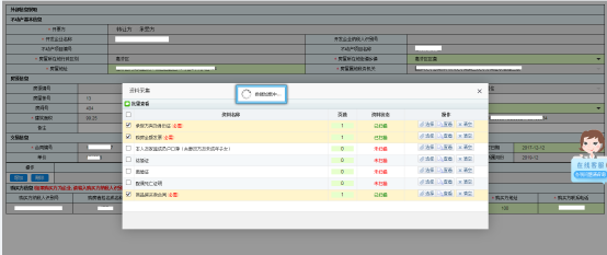 資料采集頁(yè)面