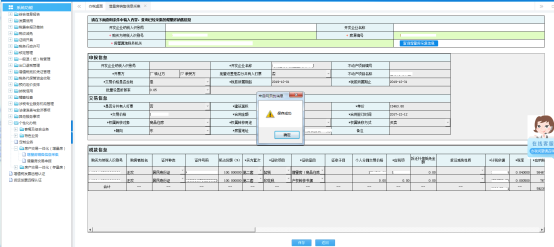 核對(duì)申報(bào)稅款信息