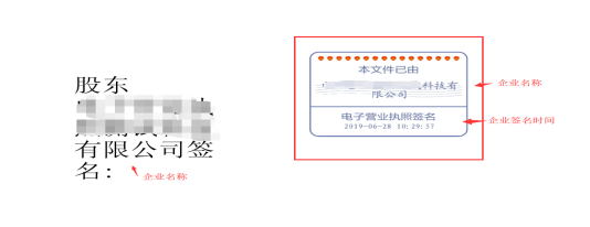 簽名材料中企業(yè)簽名處會(huì)展示一個(gè)電子簽名標(biāo)記