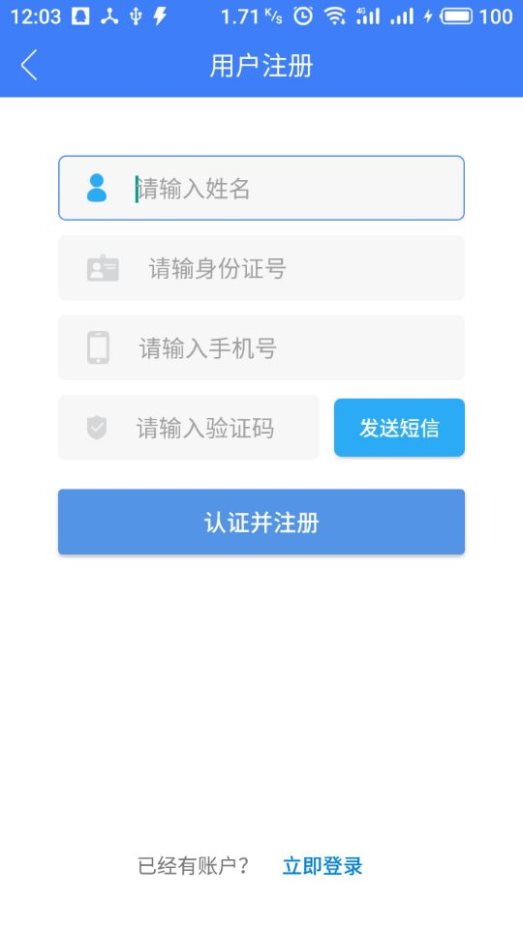 掌上工商APP