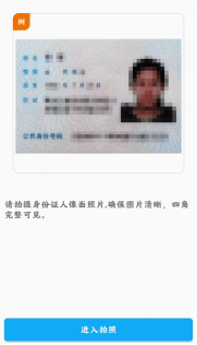 進(jìn)入 認(rèn)證人臉拍照識(shí)別對比流程