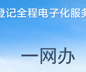 河南企業(yè)登記全程電子化服務(wù)平臺(tái)企業(yè)電子營(yíng)業(yè)執(zhí)照簽名操作流程說(shuō)明