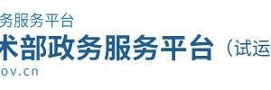 國家科學(xué)技術(shù)部政務(wù)服務(wù)平臺(tái)用戶注冊(cè)登錄操作說明