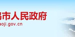 寶雞市醫(yī)療保障局直屬機構(gòu)負責(zé)人及聯(lián)系電話