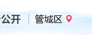 鄭州市管城區(qū)2020年度高新技術企業(yè)認定申報流程時間及咨詢電話