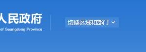 廣東政務服務網“粵省事”注冊及“粵康碼”領用操作流程說明