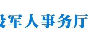 浙江省退役軍人事務(wù)廳各分局辦事咨詢(xún)電話(huà)