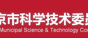 北京市科委2020年第一批（總第十二批）北京市新技術(shù)新產(chǎn)品（服務(wù)）名單公示