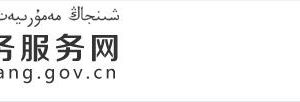 烏魯木齊市各市場(chǎng)監(jiān)督管理局（原工商局）咨詢(xún)電話