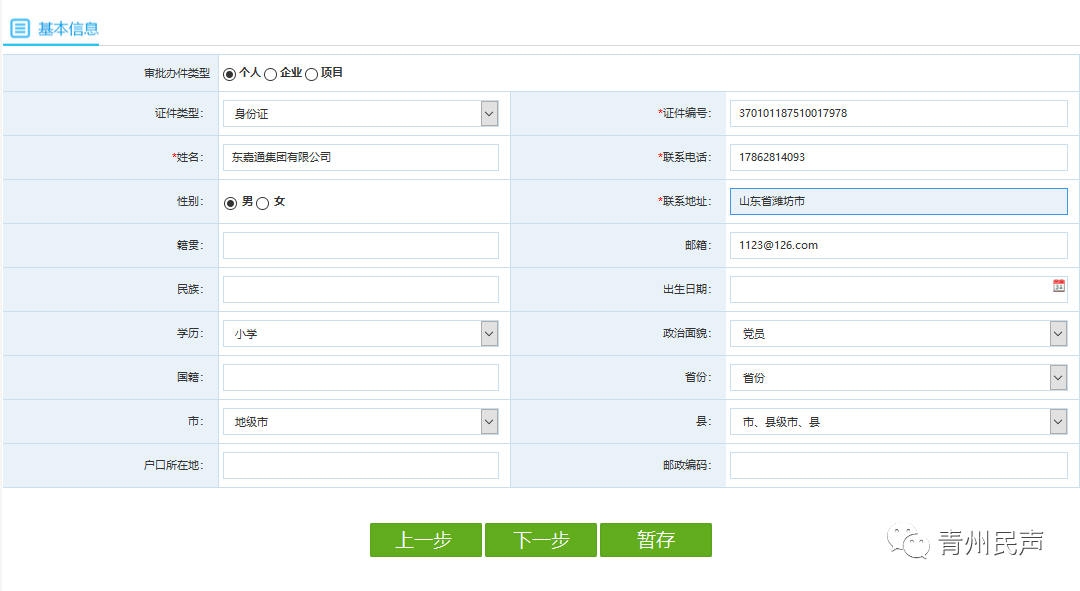 基本信息填報(bào)