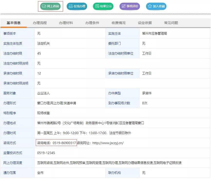 網(wǎng)上問題咨詢