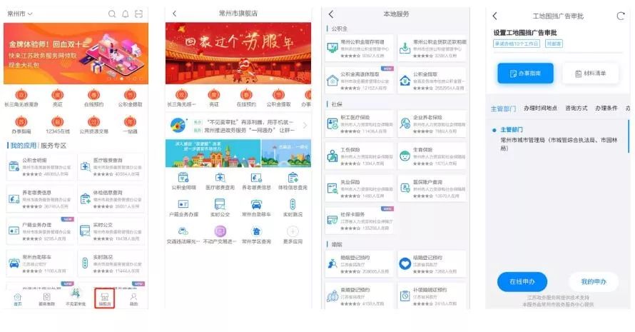 江蘇政務服務APP