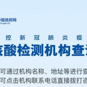 黑龍江省核酸檢測機構(gòu)名稱地址及預(yù)約電話