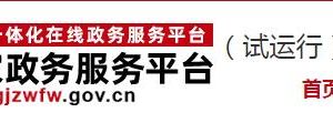 國務院辦公廳關于加快推進  政務服務“跨省通辦”的指導意見（全文）