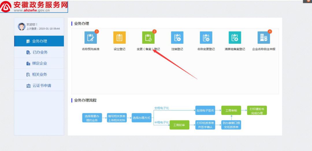 選擇變更（備案）登記