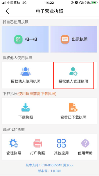 法定代表人如何授權(quán)他人管理執(zhí)照