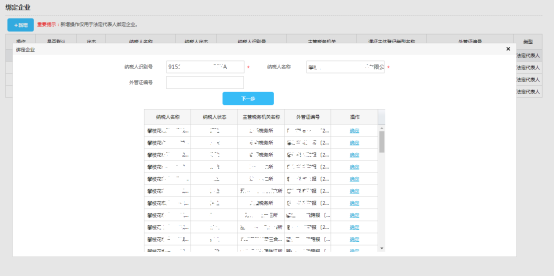 選擇企業(yè)信息