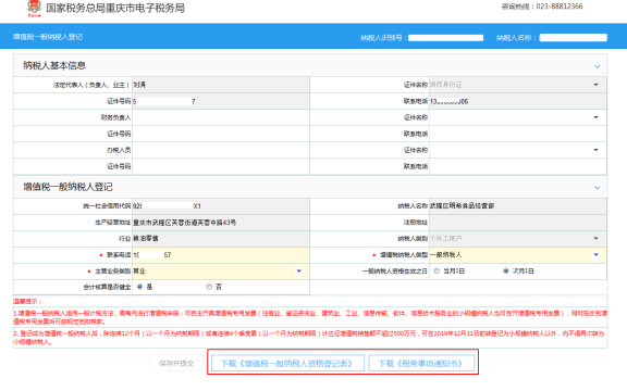 稅務(wù)事項通知書