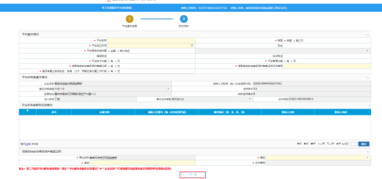 電子發(fā)票服務平臺初始備案