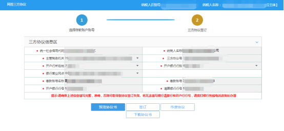 開戶商業(yè)銀行錄入信息