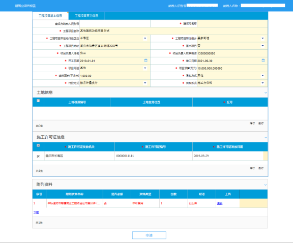 錄入工程項目基本信息