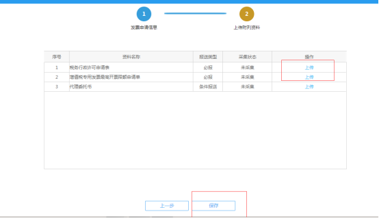 上傳附列資料