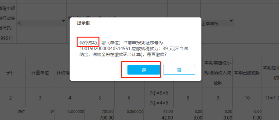 確認申報數(shù)據(jù)