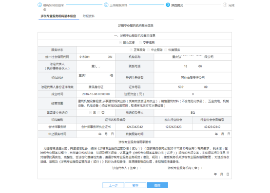 預(yù)覽機(jī)構(gòu)采集信息