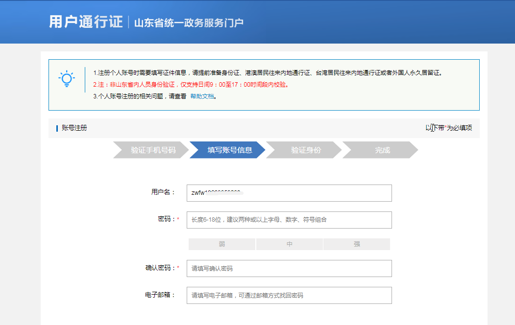 根據(jù)頁面提示填寫相應(yīng)的手機號碼