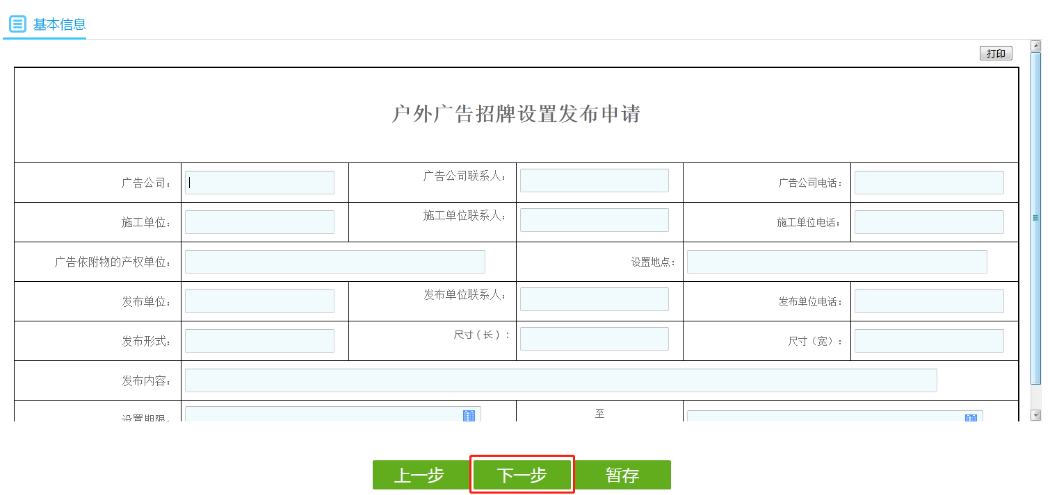 根據提示填寫表格信息