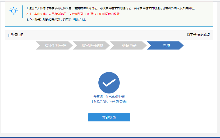 個人賬號注冊完成