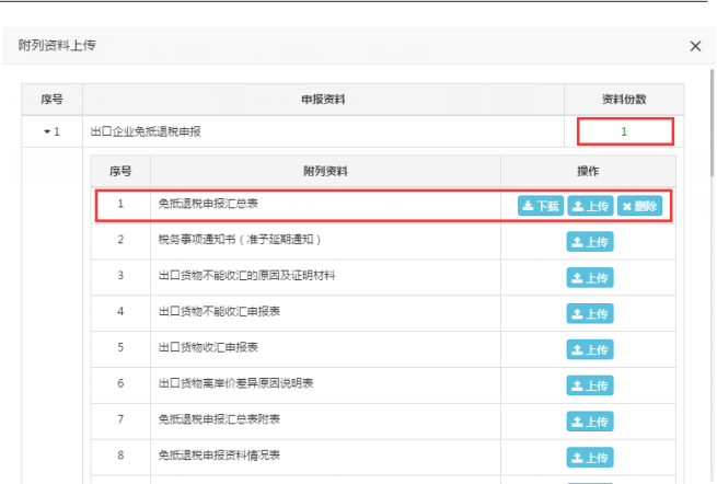 附列資料成功上傳