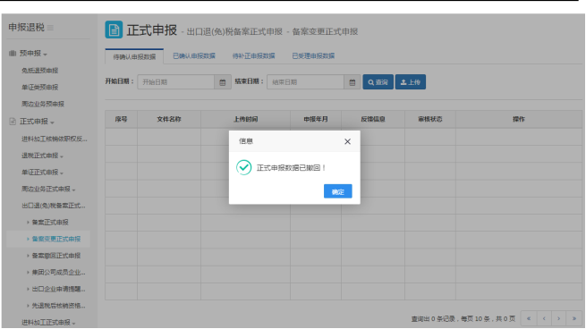 正式申報(bào)數(shù)據(jù)已撤回