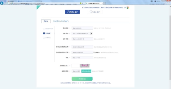 進(jìn)入實(shí)名認(rèn)證