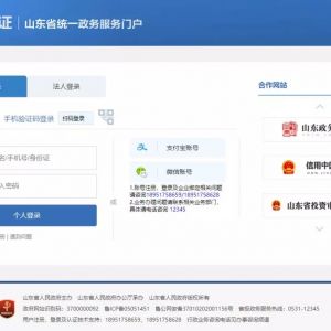 菏澤政務(wù)服務(wù)網(wǎng)入口及個(gè)人用戶(hù)登錄操作流程說(shuō)明