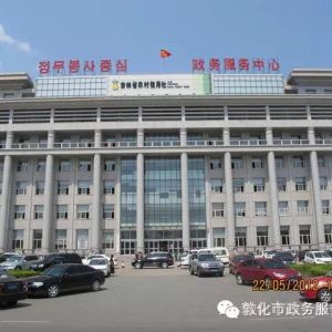 敦化市政務服務中心辦事大廳窗口咨詢電話