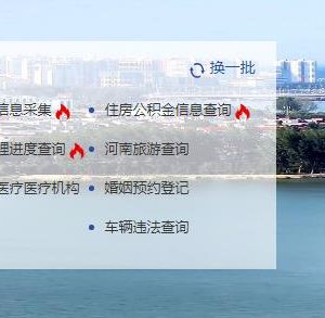 洛陽市澗西區(qū)各級政務服務中心辦事大廳工作時間及咨詢電話